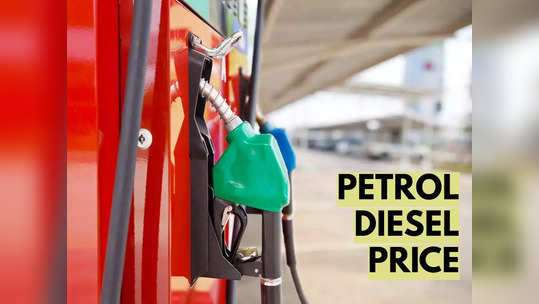 Petrol Diesel Price : ക്രൂഡ് വിതരണത്തിൽ ആശങ്ക തുടരുന്നു; ഒപെക് യോഗത്തിൽ പ്രതീക്ഷവെയ്ക്കാതെ വിപണി