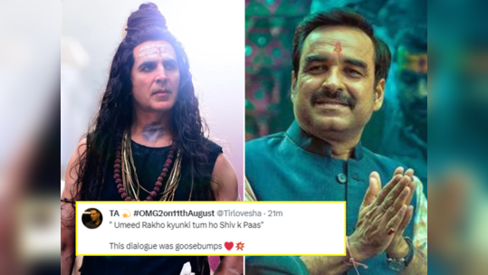 उम्मीद रखो क्योंकि तुम हो शिव के पास.., अक्षय की OMG 2 ब्लॉकबस्टर होगी? इन 15 ट्वीट्स से पता चल जाएगा! 