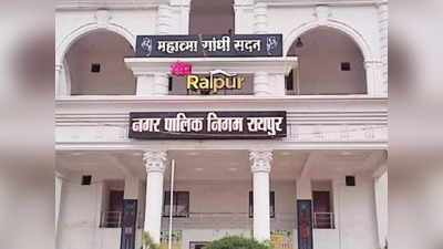 Raipur News: रायपुर में डिजिटल नंबर प्लेट लगाने गई नगर निगम, गायब मिले 58 हजार मकान मालिक, जानें क्या है पूरा मामला
