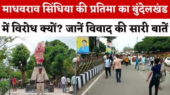 why ruckus over madhavrao scindia statue in tikamgarh know reason