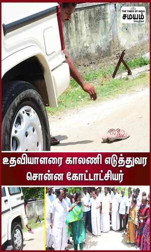 samayam/tamilnadu/vilupuram/kotatchiyar-who-created-a-ruckus-at-the-place-of-inspection