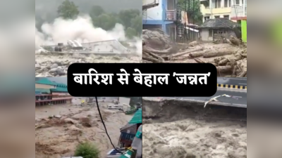 Himachal Monsoon Mayhem: 199 की मौत, 31 लापता और बह गया कालका शिमला हाइवे... हिमाचल मॉनसून ने मचाई तबाही