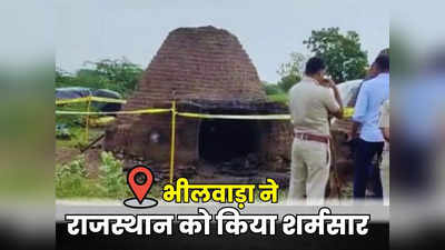 Rajasthan : हर दिन 19 दुष्कर्म, अलवर के बाद भीलवाड़ा ने राजस्थान को किया शर्मसार, बच्चियों के साथ 2.79 फीसदी बढ़े मामले