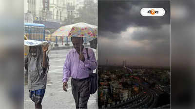 Kolkata Weather Today : অগাস্টে মিলবে না প্রত্যাশিত বৃষ্টি! আজ ৫ জেলায় দুর্যোগের পূর্বাভাস