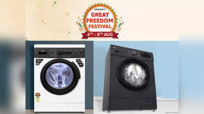 Amazon Washing Machine Offers: कपड़ों की शानदार धुलाई के लिए सेल से 40% तक की छूट पर खरीदें वॉशिंग मशीन