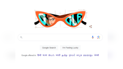 Google Doodle: कैट-आई चश्मा बनाने वाली अल्टीना शिनासी का जन्मदिन मना रहा गूगल