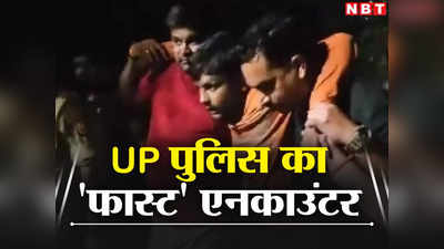Agra News: 50 हजार के इनामी बदमाश का UP Police ने किया ताबड़तोड़ एनकाउंटर, पैर में मारी गोली