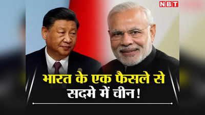 बीवाईडी के बाहर होने के सदमे से उबर नहीं पा रहा चीन, भारत के खिलाफ जहर उगल रही चीनी मीडिया