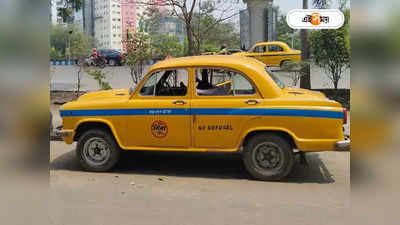 Yellow Taxi Kolkata : অ্যাপ-ট্যাক্সিতেই জোর, মিটার ট্যাক্সি তুলে দেওয়ারই পরিকল্পনা পরিবহণ দফতরের