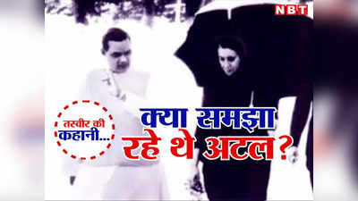 शिमला समझौते पर हो रही थी बात कि अचानक शुरू हुई बारिश, इंदिरा गांधी ने अटल के सिर पर रखा था छाता