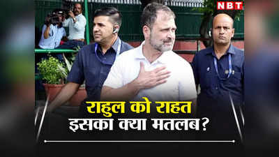 Rahul Gandhi News: संसद में दिखेंगे राहुल गांधी, मोदी सरनेम मामले में कांग्रेस नेता की सजा पर सुप्रीम कोर्ट ने लगाई रोक