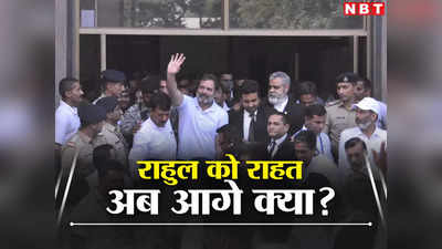 Rahul Gandhi News: 2 साल सजा की वजह शायद... वो वकील जिसने राहुल गांधी को दिलाई थी सजा, अब क्या करेंगे