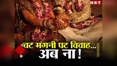 Rajasthan News: अब कोर्ट में नहीं चलेगा मियां-बीवी राजी! लव मैरिज की चाहत रखने वालों के लिए काम की खबर