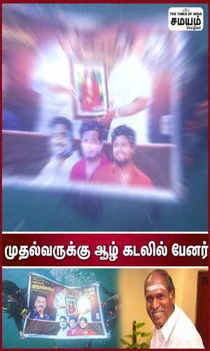 samayam/tamilnadu/puducherry/party-supporters-kept-banner-for-cm-at-deep-sea