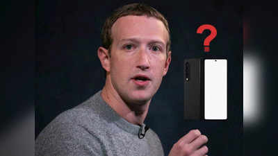 Mark Zuckerberg Phone : এই বিশেষ স্মার্টফোন ব্যবহার করেন মার্ক জাকারবার্গ, আইফোন নয়, তাহলে কী?