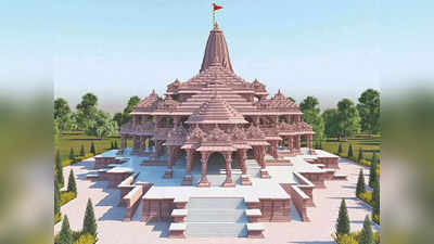 Ayodhya के Ram Mandir में प्राण प्रतिष्ठा की तैयारी तेज, समारोह का आयोजन 21 से 23 जनवरी के बीच करने का प्रस्ताव
