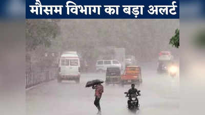 Chhattisgarh Weather Update: मौसम में होने वाला है बड़ा बदलाव, एक जिले में स्कूल की छुट्टियां, विभाग ने जारी की चेतावनी