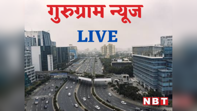 Gurugram News Today Live: चिंटल पैराडिसो के फ्लैट खाली करने के आदेश, बारिश होने पर गर्मी से मिली राहत... पढ़ें गुरुग्राम की लेटेस्ट खबरें