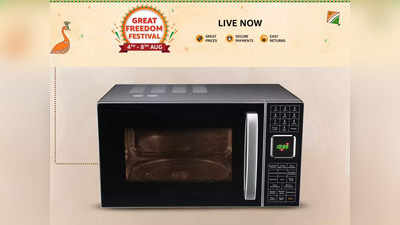 Amazon Great Freedom Festival Sale: इन Microwave Oven को भारी डिस्काउंट पर करें ऑर्डर, देखें ये 5 बेस्ट विकल्प