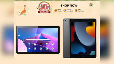 Amazon Sale Today: शानदार छूट के साथ धड़ल्ले से बिक रहे हैं Apple Ipad और Lenovo Tablets, चेक करें डिस्काउंट