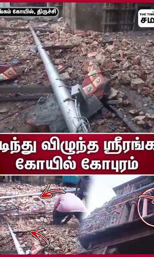 video of trichy srirangam temple wall collapsed