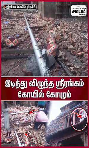 samayam/tamilnadu/trichy/video-of-trichy-srirangam-temple-wall-collapsed