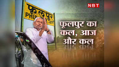 Bihar Politics: यूपी की वो लोकसभा सीट जिसकी बिहार में हो रही जमकर चर्चा, जानिए क्या है वजह