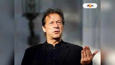 Imran Khan Jail: প্রাক্তন পাক প্রধানমন্ত্রীকে পচতে হবে জেলে, আর ভোটে দাঁড়াতে পারবেন ইমরান?