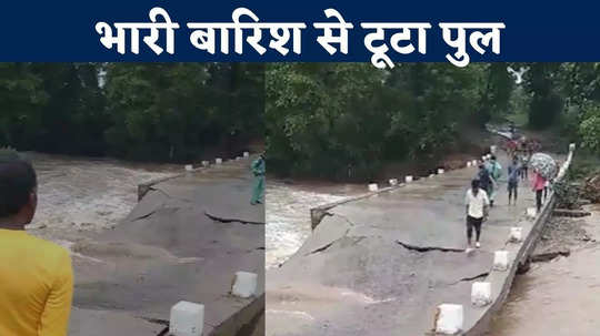 katni news river bridge broken due to heavy rains in katni district