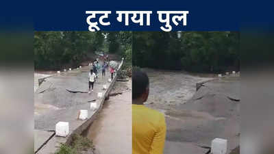 Katni Rain News: भारी बारिश से दलता नदी का पुल क्षतिग्रस्त, कई इलाकों में भरा पानी, मौसम विभाग ने जारी किया अलर्ट