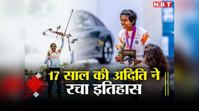 17 साल की अदिति बनी वर्ल्ड चैंपियन, भारत की बेटी ने एक सीजन में दो टाइटल जीतकर रचा इतिहास