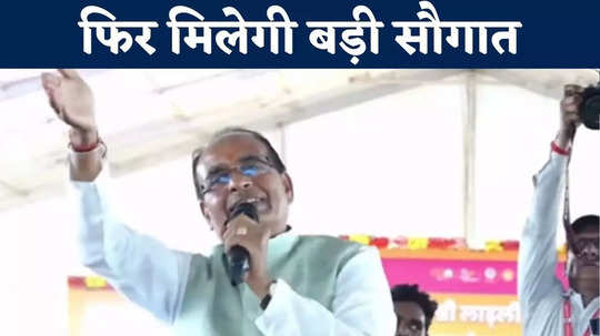 mp news cm shivraj singh is preparing to give a big gift told what is the target of the government