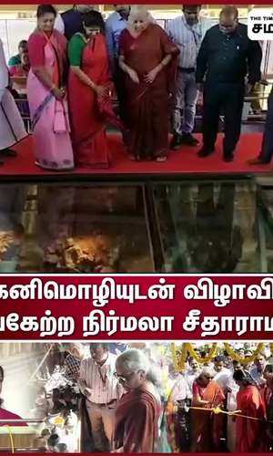 minister nirmala sitharaman lays foundation stone for adichanallur museum