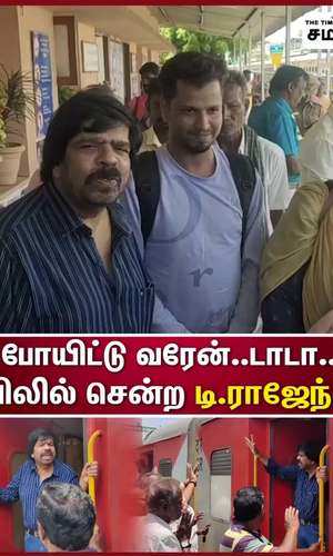 t rajendar left by train from his hometown mayiladudurai