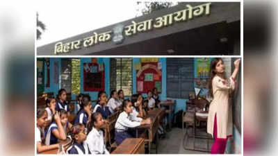 Bihar Teacher Exam: बिहार शिक्षक नियुक्ति परीक्षा दो पालियों में होगी, जानिए अभ्यर्थियों को कब से मिलेगा एडमिट कार्ड