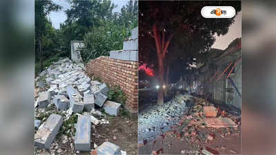 China Earthquake Today: ভয়াবহ ভূমিকম্পে কাঁপল চিন, হুড়হুড়িয়ে ভাঙল শতাধিক বাড়ি! দেখুন ভিডিয়ো