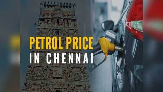 சென்னையில் பெட்ரோல் விலை திடீர் உயர்வு.. ஷாக்கான வாகன ஓட்டிகள்!