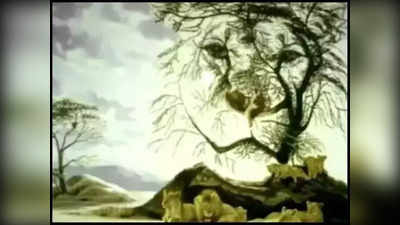 Optical Illusion: গাছ না সিংহ, কী দেখছেন ছবিতে? উত্তরই বলবে প্রথম সাক্ষাতে সকলে আপনাকে কেমন মানুষ ভাবেন