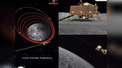 चांद का चक्कर लगाते उसके और करीब पहुंचा चंद्रयान 3, सफलता से बदला ऑर्बिट
