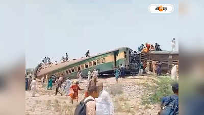 Pakistan Train Accident : পাকিস্তানে লাইনচ্যুত যাত্রীবাহী ট্রেন, মৃত কমপক্ষে ২২