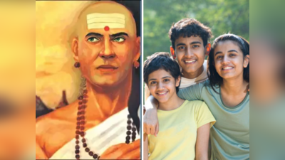 Chanakya Niti : मुलांनी असे ओळखावे खरे मित्र, कधीच मिळणार नाही धोका.. पालकांनी मुलांना शिकवावी ही गोष्ट