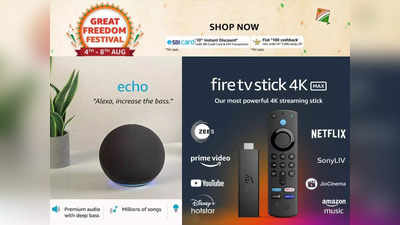 Alexa Devices: 64% तक के जबरदस्‍त डिस्‍काउंट ऑफर पर खरीदें Echo Dots और Fire Tv Stick, ऐसा ऑफर फिर नहीं मिलेगा