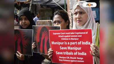 Manipur Viral Video Case : মণিপুরের ভিডিয়ো কাণ্ডে কড়া পদক্ষেপ, সাসপেন্ড ৫ পুলিশকর্মী