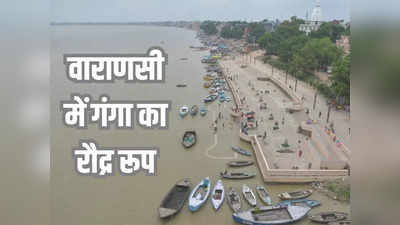 Varanasi News: वाराणसी में गंगा की रफ्तार बढ़ी तो डूबे सभी घाट, दस सेंटीमीटर प्रति घण्टे से बढ़ रहा जलस्तर