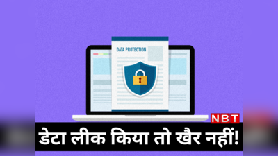 Data Protection: लोन ऑफर वाले फोन कॉल्स से आप भी दुखी हैं! इन पर 250 करोड़ के जुर्माने का डंडा चलेगा