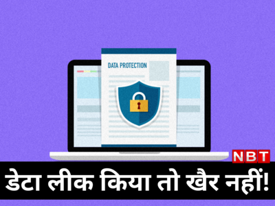 Data Protection: लोन ऑफर वाले फोन कॉल्स से आप भी दुखी हैं! इन पर 250 करोड़ के जुर्माने का डंडा चलेगा