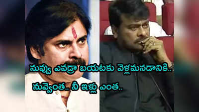 chiranjeevi Aggression : పవన్ కళ్యాణ్ అలిగి వెళ్లాడని.. ఫోన్ చేసి మరీ వార్నింగ్.. చిరు కోపంపై డైరెక్టర్ బాబీ కామెంట్స్