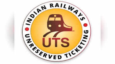 UTS App: लाइन लगाने का झंझट नहीं, ऑनलाइन बुक करें जनरल ट्रेन टिकट, ये है पूरा प्रॉसेस