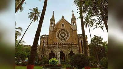 Mumbai University: मुंबई विद्यापीठात राष्ट्रीय परिसंवाद आणि प्रदर्शन! चुकूनही चुकवू नये असा आहे विषय…