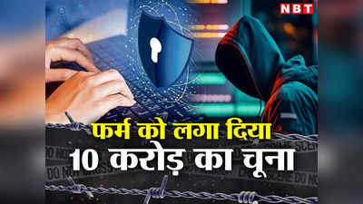 दिल्ली में साइबर ठगों ने कर डाला 10 करोड़ का फर्जीवाड़ा, इतनी बड़ी रकम निकालने का तरीका जान दंग रह जाएंगे